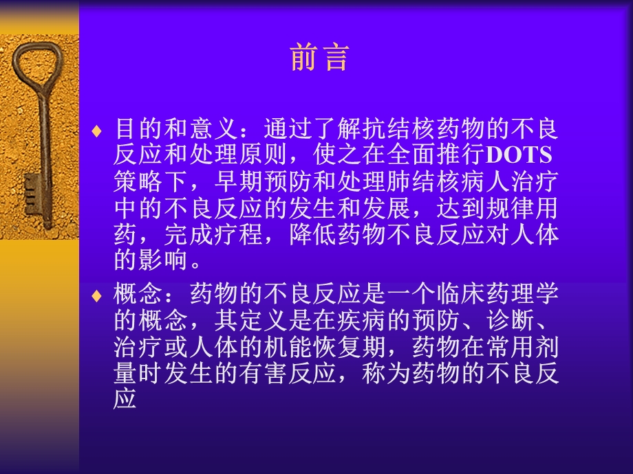 抗结核药物的不良反应.ppt_第2页