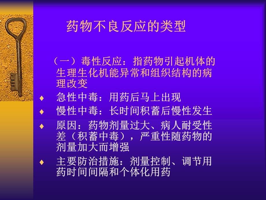 抗结核药物的不良反应.ppt_第3页