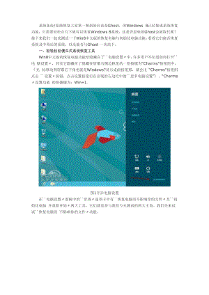 win8系统恢复功能 教程.docx