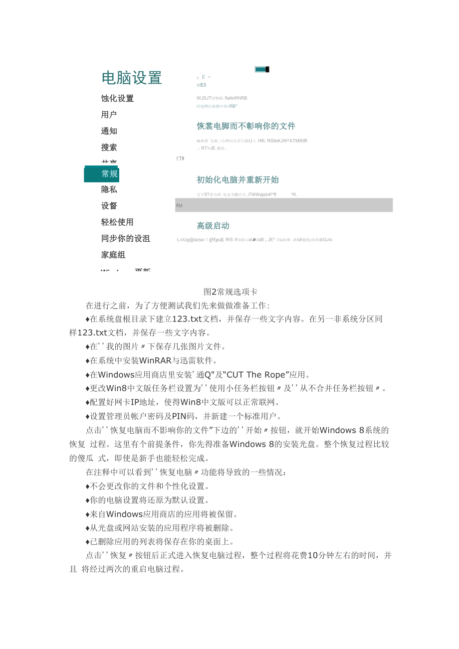 win8系统恢复功能 教程.docx_第2页