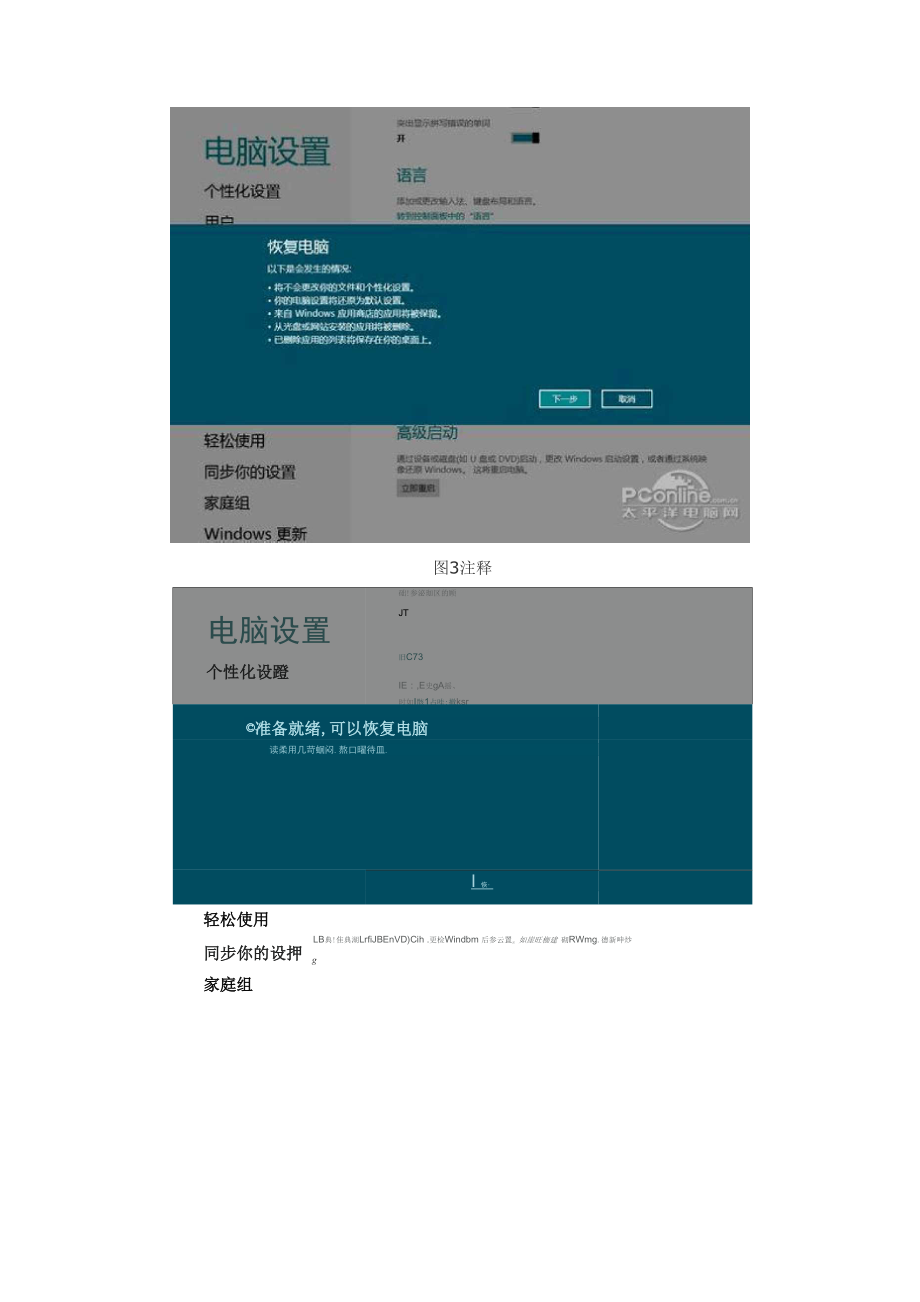 win8系统恢复功能 教程.docx_第3页