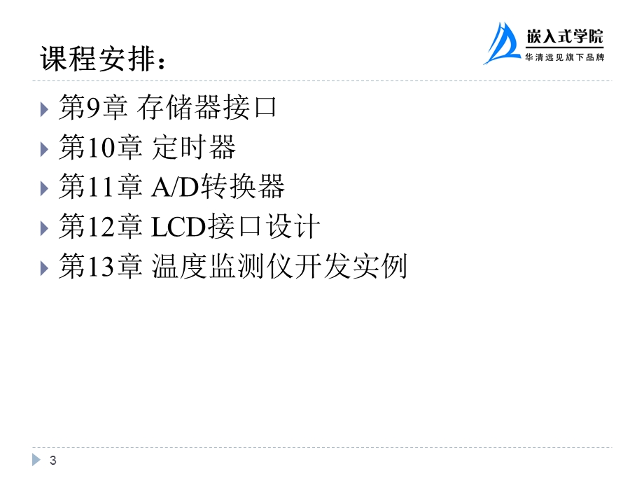 串行通信接口.ppt_第3页