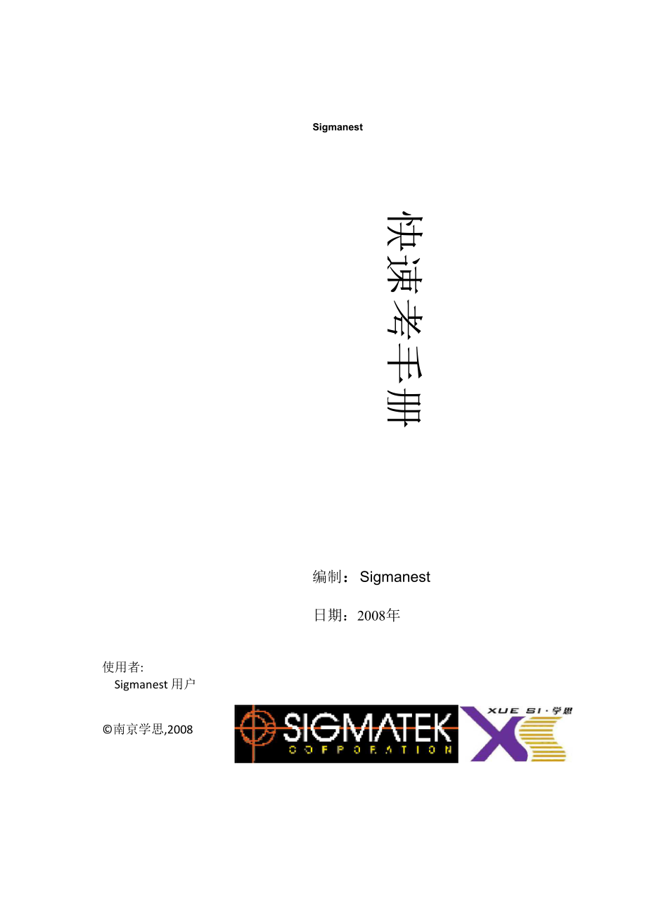 Sigmanest快速参考手册.docx_第2页