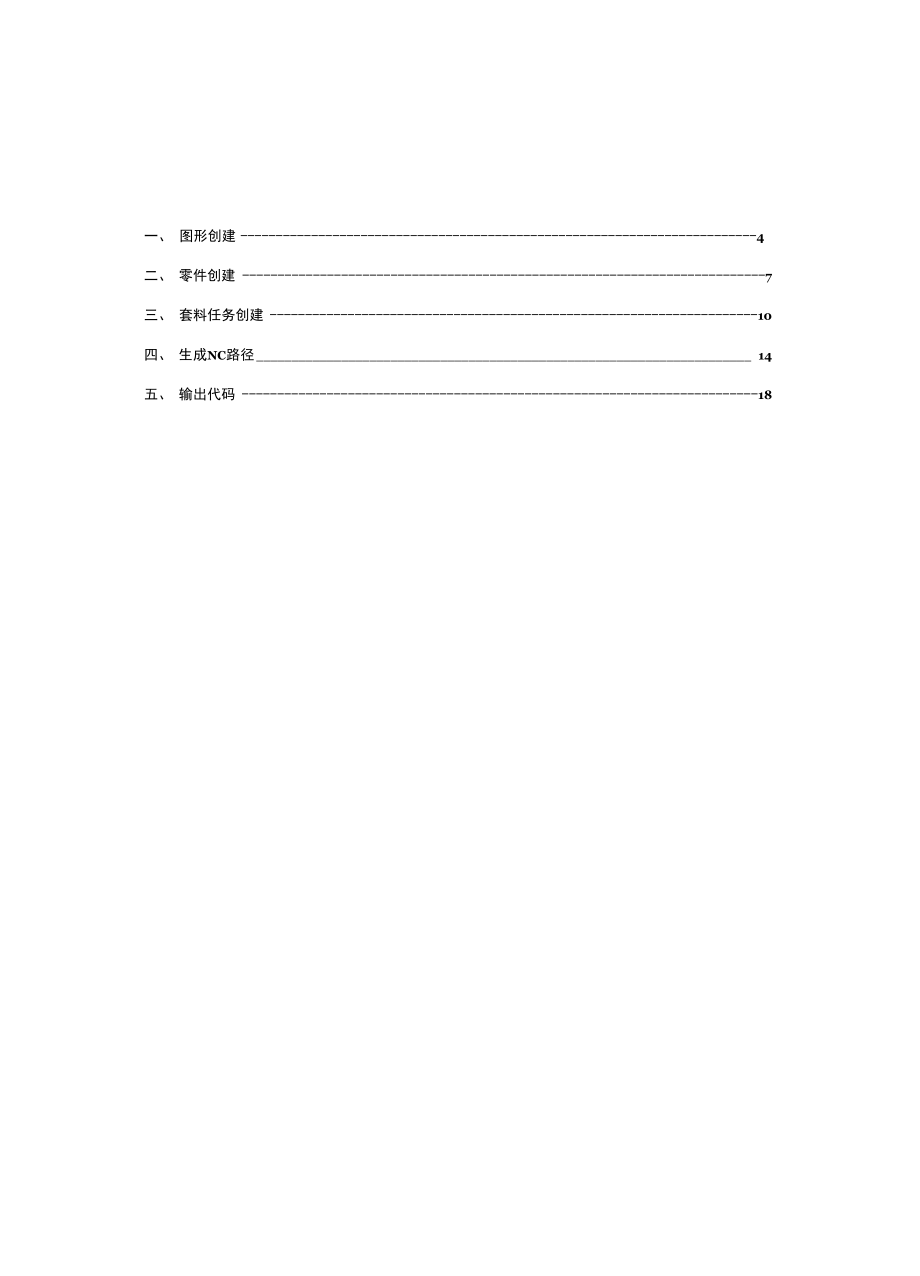 Sigmanest快速参考手册.docx_第3页