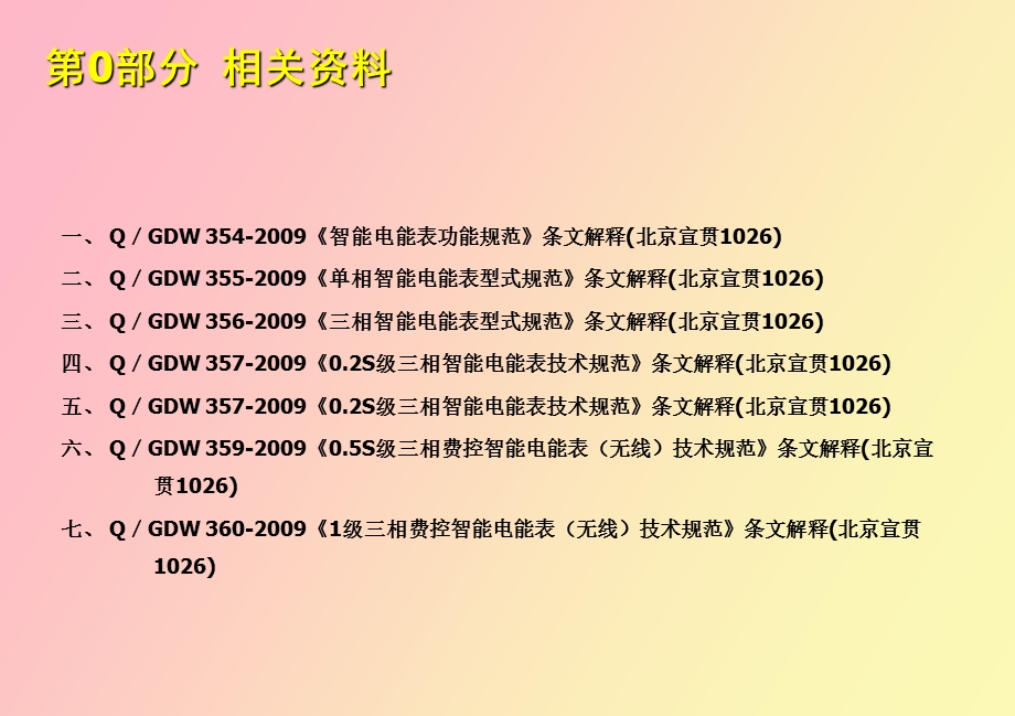 智能电能表检测培训.ppt_第2页