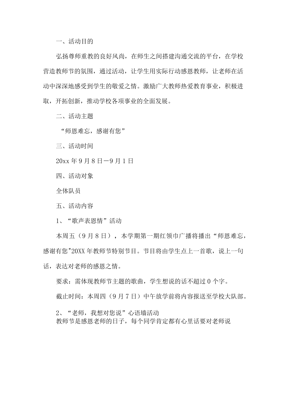 小学教师节活动方案.docx_第1页