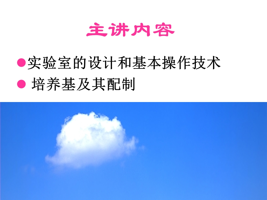 细胞培养的设备和操作技术.ppt_第2页