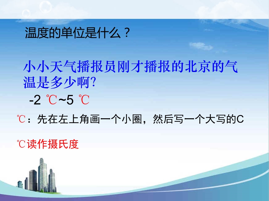 北师大版数学四年级上册《温度》PPT课件.ppt_第3页