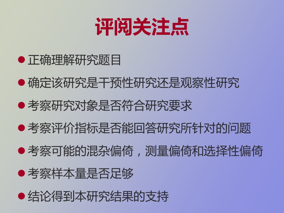 文献评阅要点.ppt_第2页