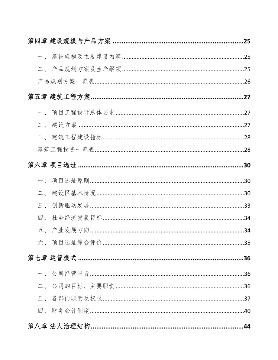 呼伦贝尔烘培食品项目可行性研究报告.docx_第3页