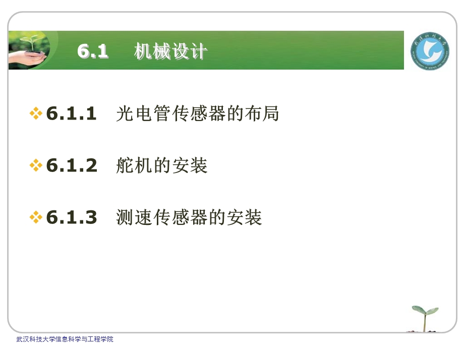 智能汽车设计实践-光电管型设计.ppt_第3页