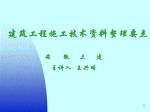 建筑工程施工技术资料整理要点.ppt