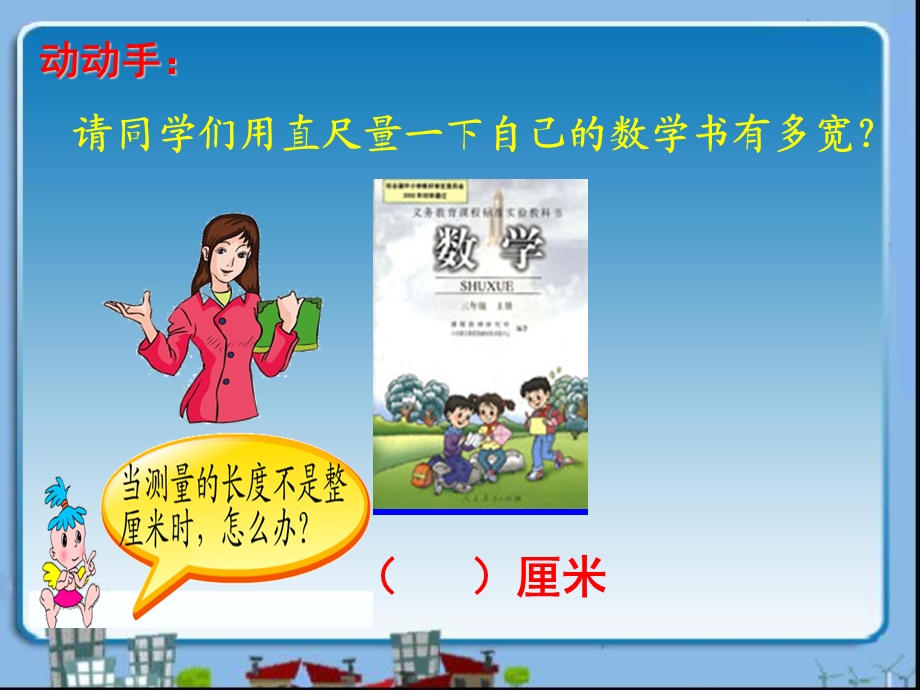 小学数学三年级上册.ppt_第2页