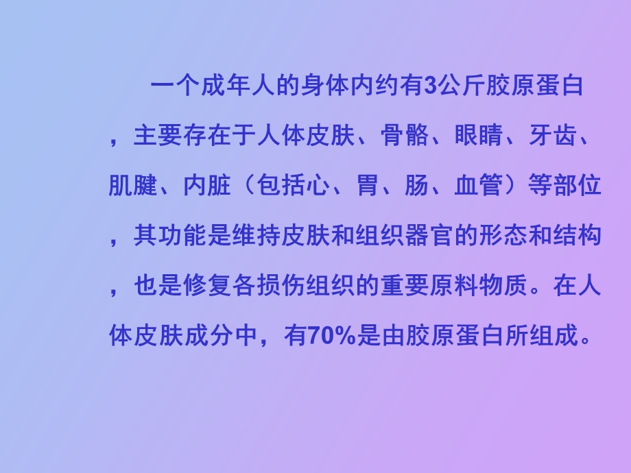 无限极保健品培训胶原蛋白与人体健康.ppt_第2页