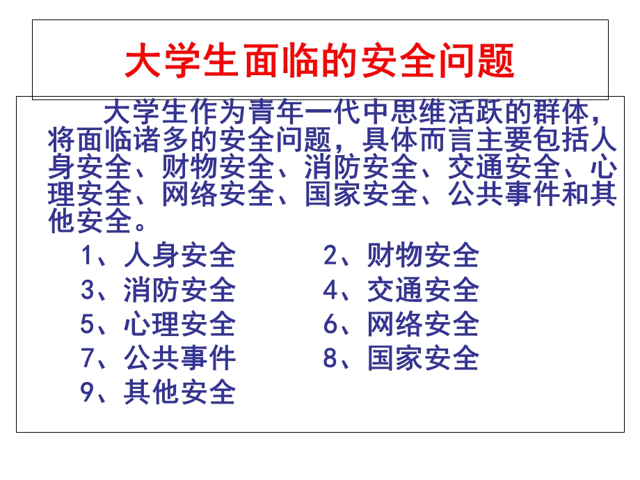 大学生法制安全教育讲座.ppt_第3页