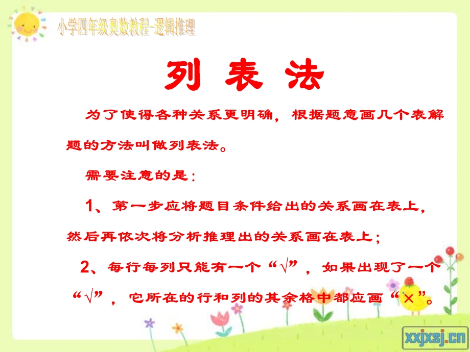 小学四年级奥数教程-逻辑推理.ppt_第3页