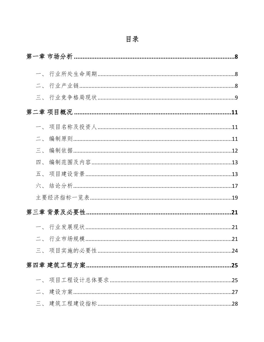 吉林杏鲍菇项目可行性研究报告.docx_第2页