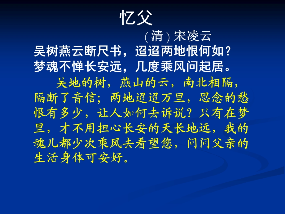 无言的爱亲情诗欣赏系列之三.ppt_第2页