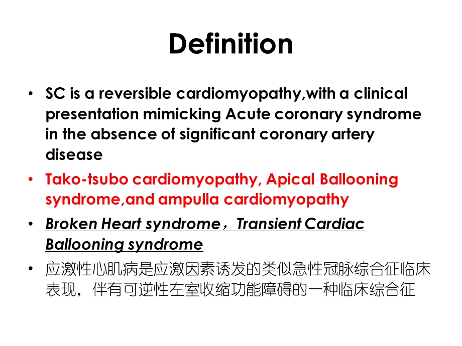 应激性心肌病课件.ppt_第3页