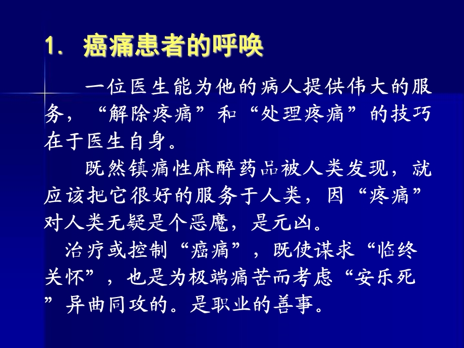 癌痛三阶梯用药原则.ppt_第2页