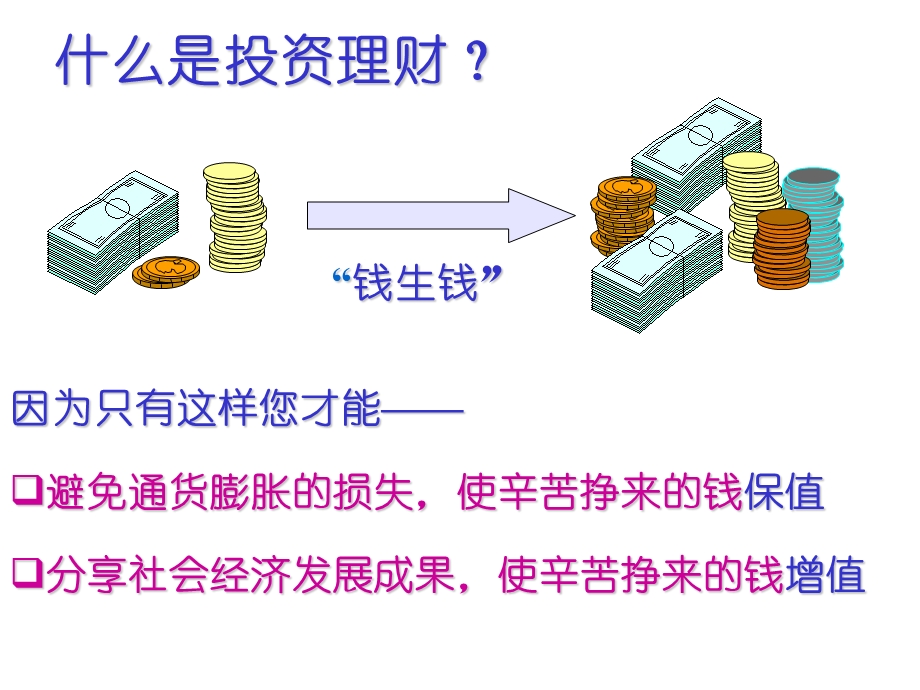 大众投资理财常识.ppt_第2页