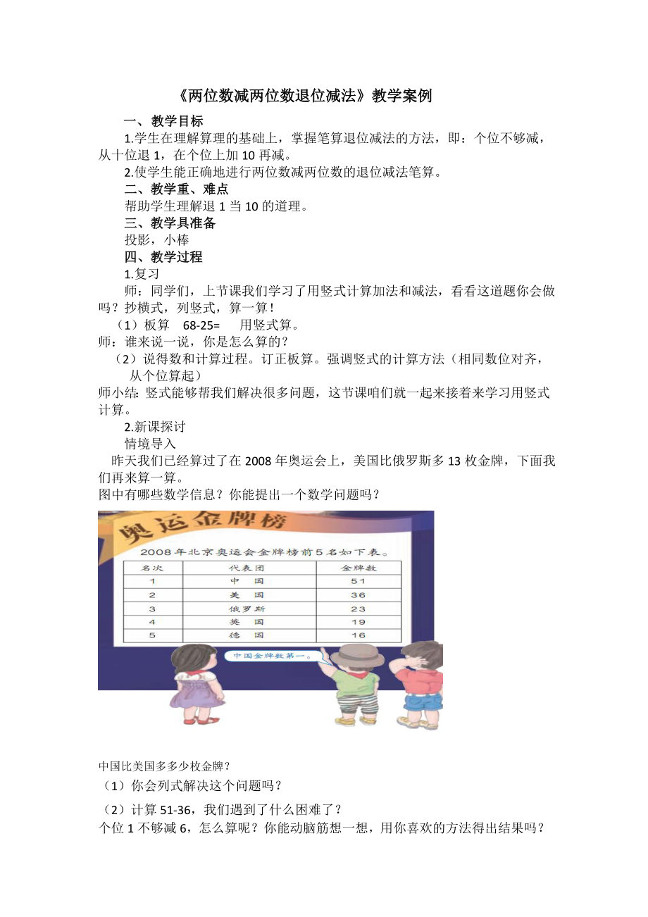 两位数减两位数退位减法教学案例.doc_第1页