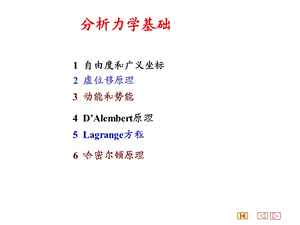 拉格朗日方程-振动.ppt