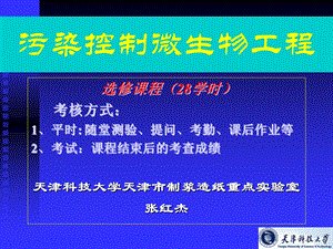 污染控制(第一章).ppt