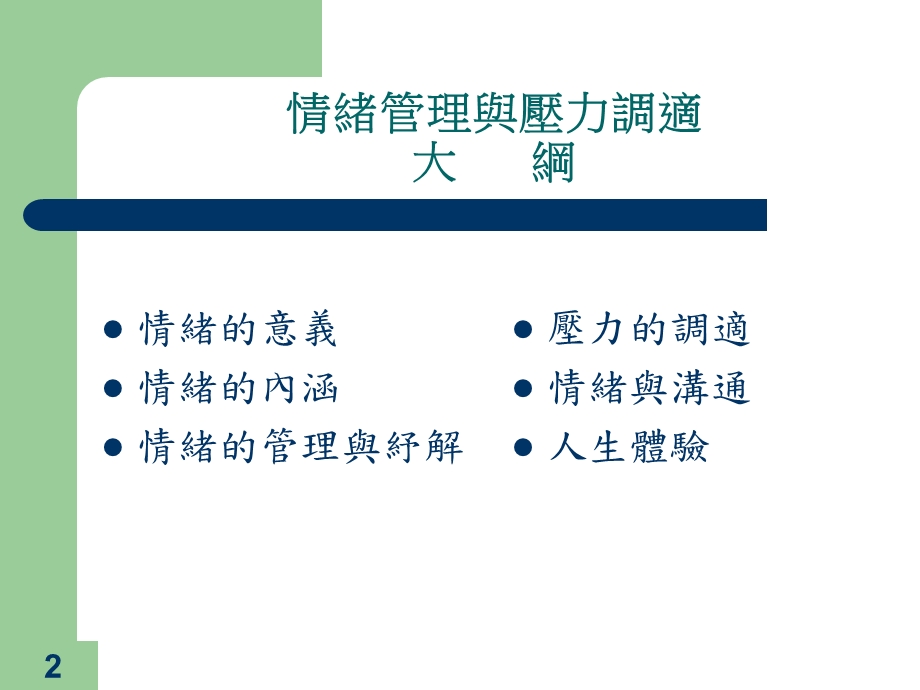 情绪管理与压力调适.ppt_第2页