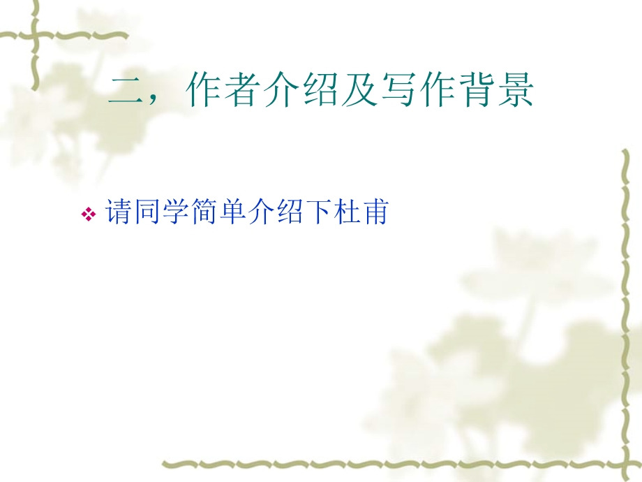 小学四年级《望岳》课件.ppt_第3页