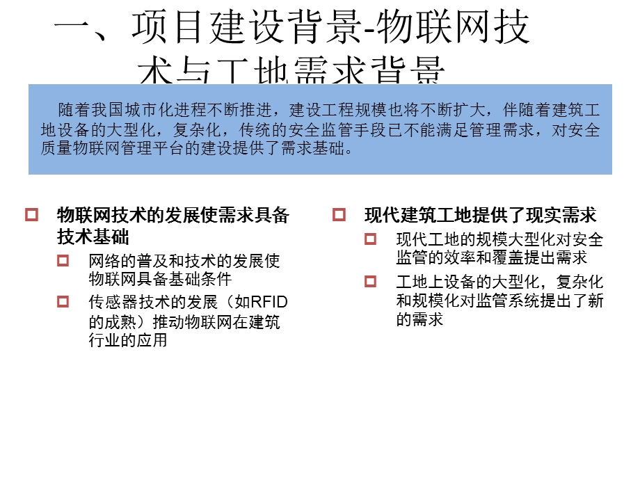 智慧工地解决方案.ppt_第3页