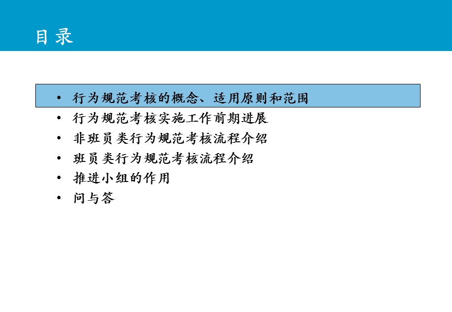 行为规范考核办法培训.ppt_第2页