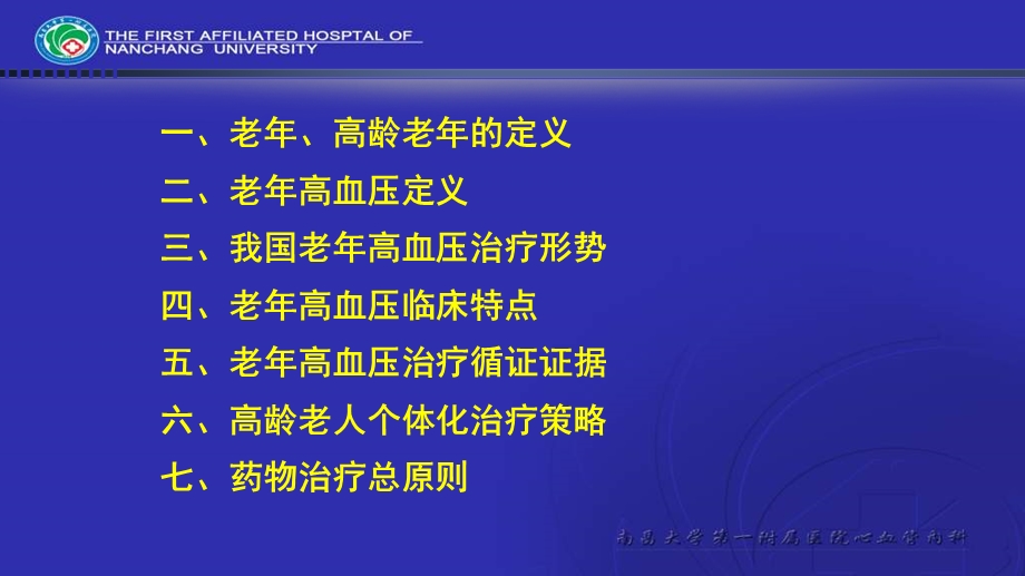 高龄老高血压个体化治疗及器官灌注评估.ppt_第2页