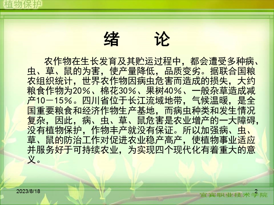 植物保护学通论.ppt_第2页