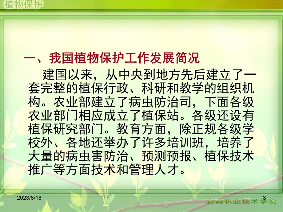 植物保护学通论.ppt_第3页