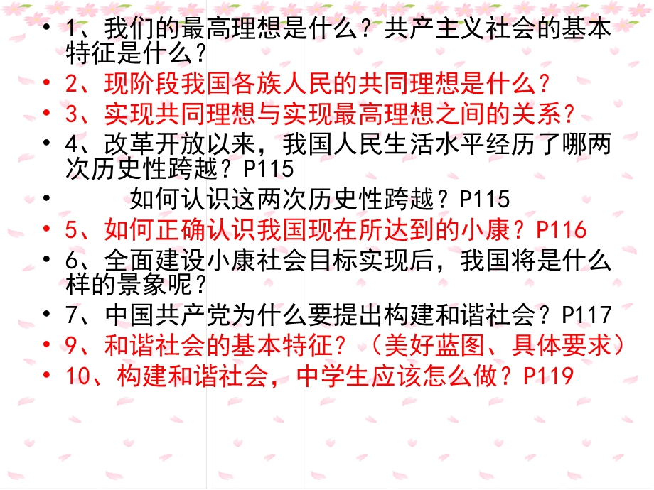 我们生活的地方课件.ppt_第2页