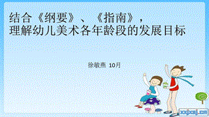 幼儿美术各年龄段发展目标.ppt