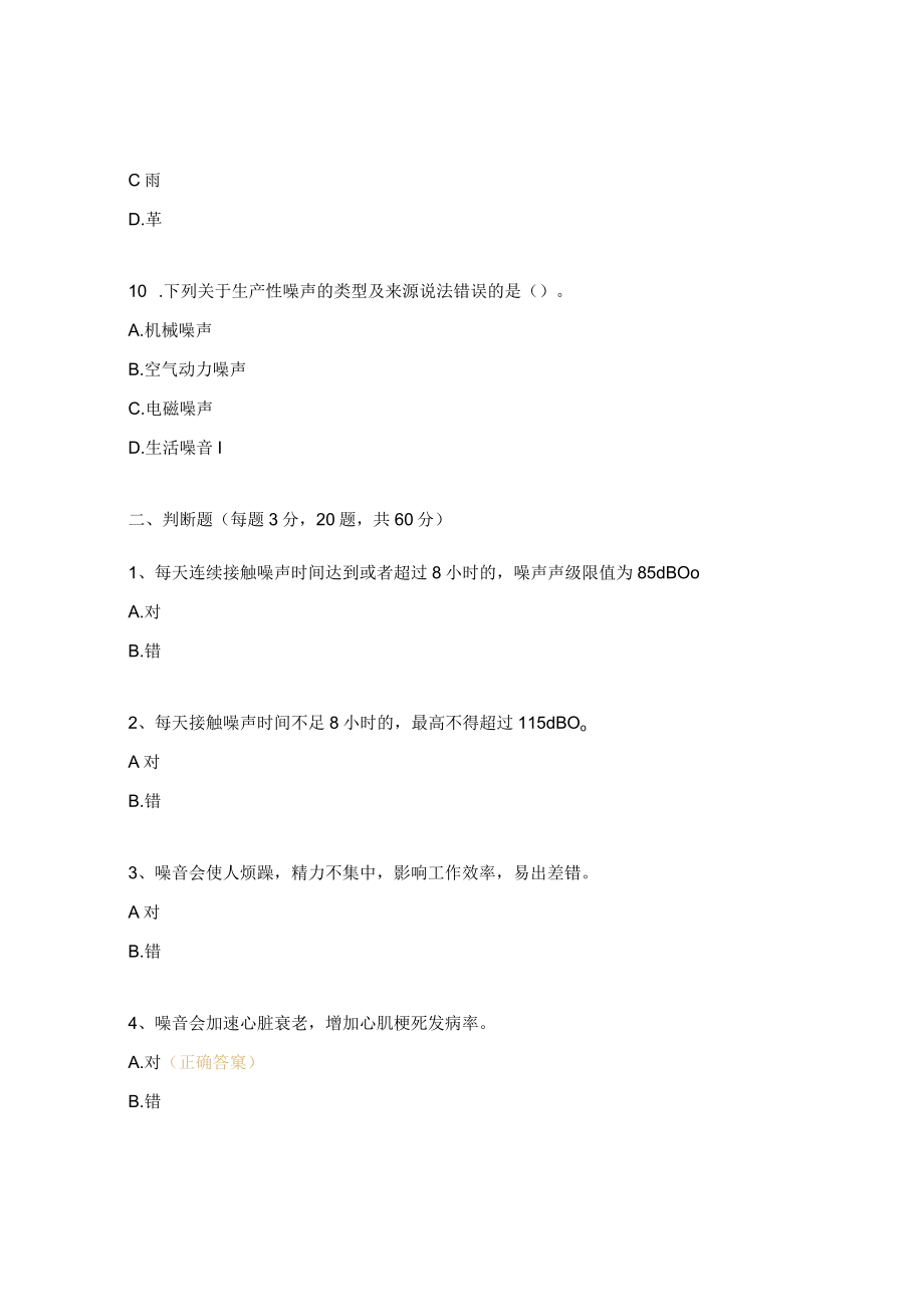 《职业病预防及劳保正确使用培训》试题.docx_第3页