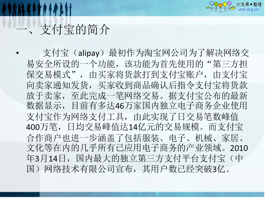 支付宝商业模式分析.ppt_第2页