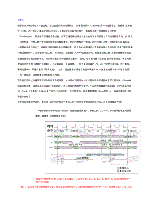 SDRAM芯片的预充电与刷新操作.docx