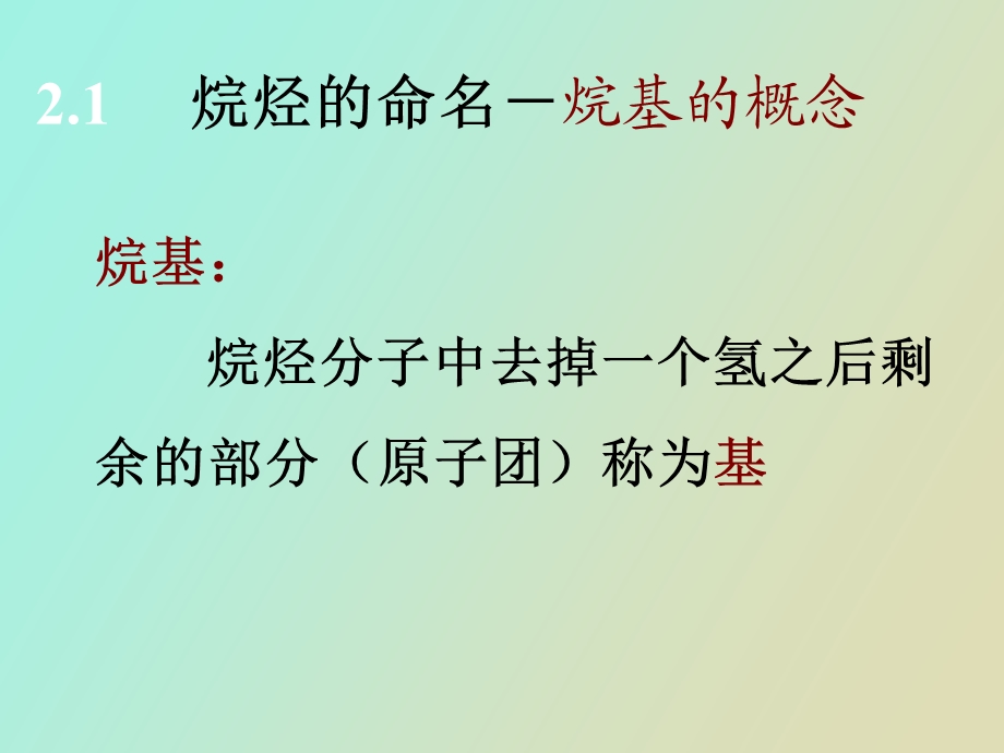 有机化合物的命名第一新时.ppt_第2页