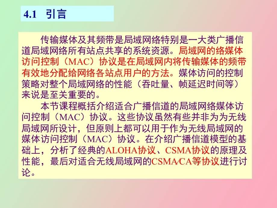 无线局域网媒体访问控制.ppt_第3页