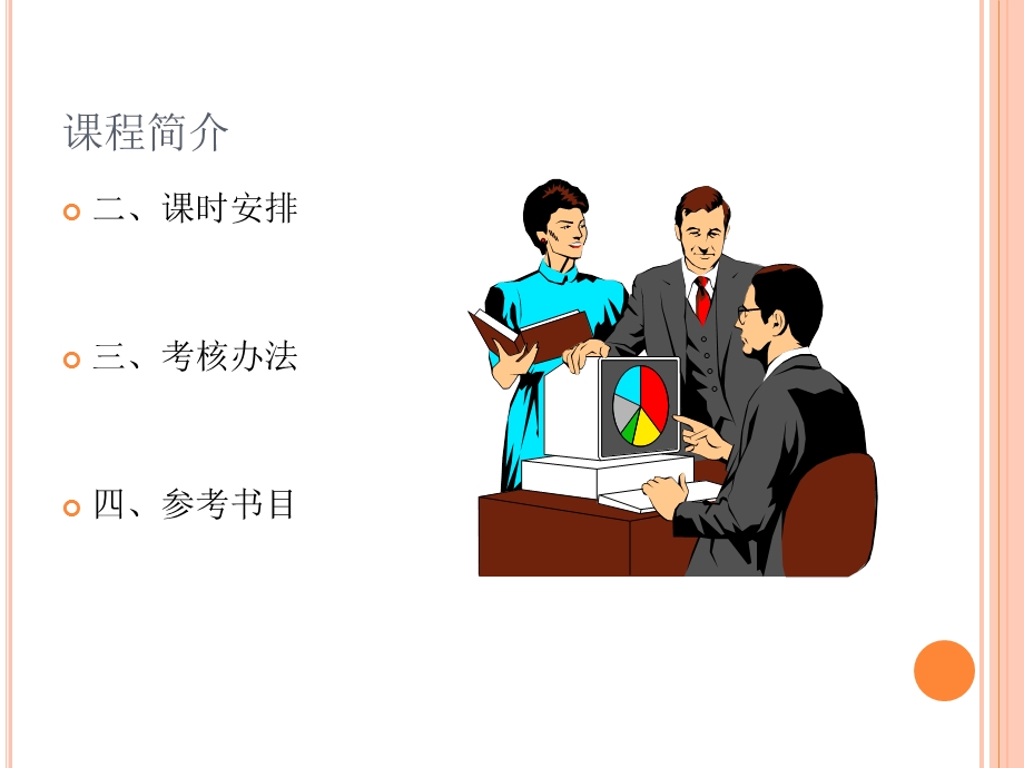 公共部门会计的概述.ppt_第3页