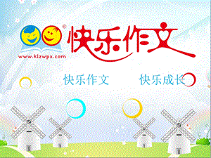 我来比划你来猜PPT小学五年级作文课件.ppt