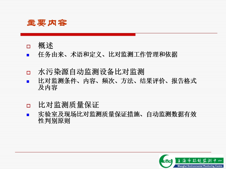 废水在线监测设备比对监测.ppt_第2页