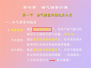 油气储量计算.ppt