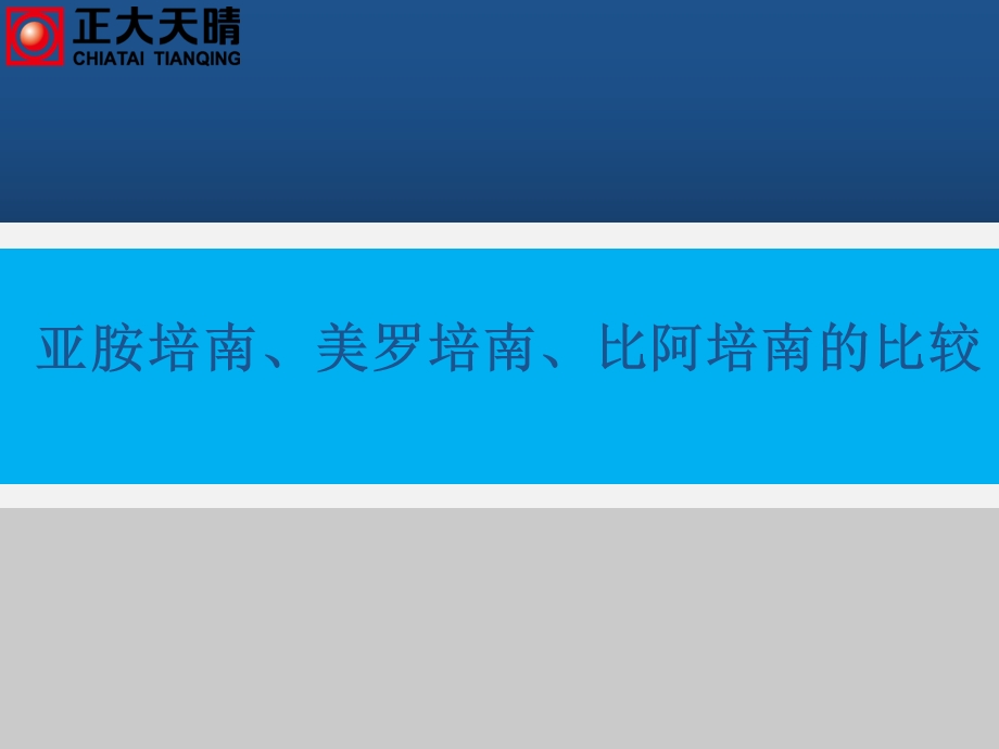 比阿培南、美罗培南对比.ppt_第3页