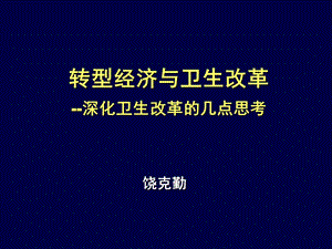 饶克勤ppt课件.ppt