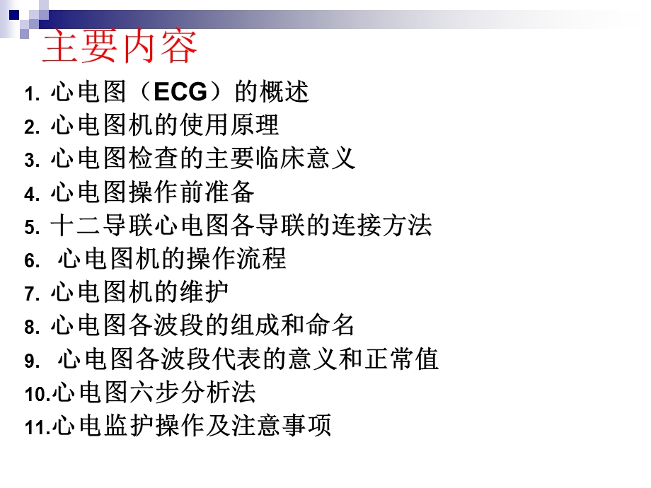 心电图机的使用ppt.ppt_第2页