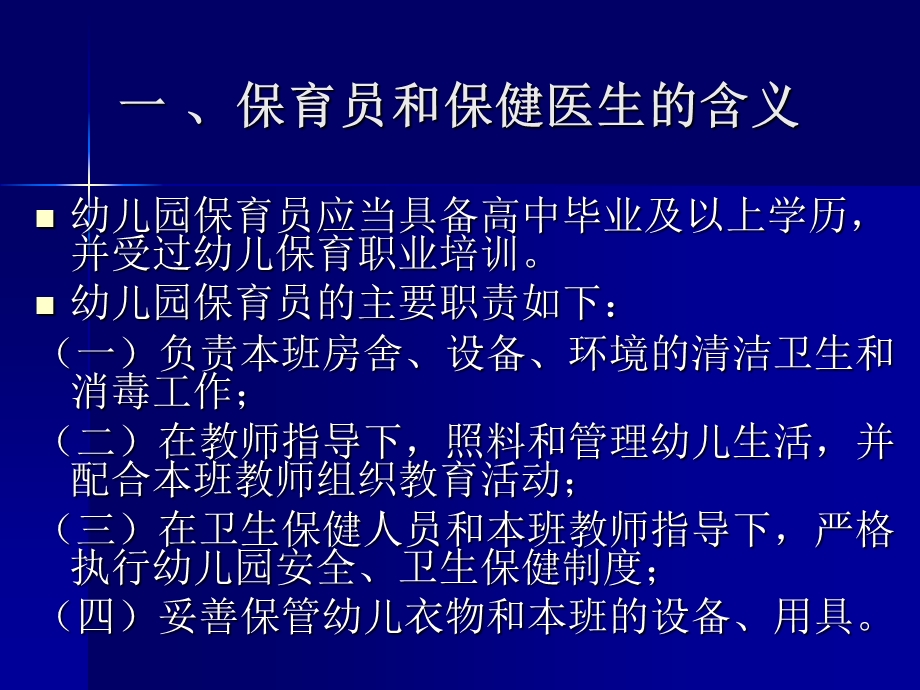 幼儿园教职工依法从教与幼儿伤害事故的处.ppt_第3页